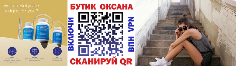 БУТИРАТ буратино  Купить  Берёзовский 